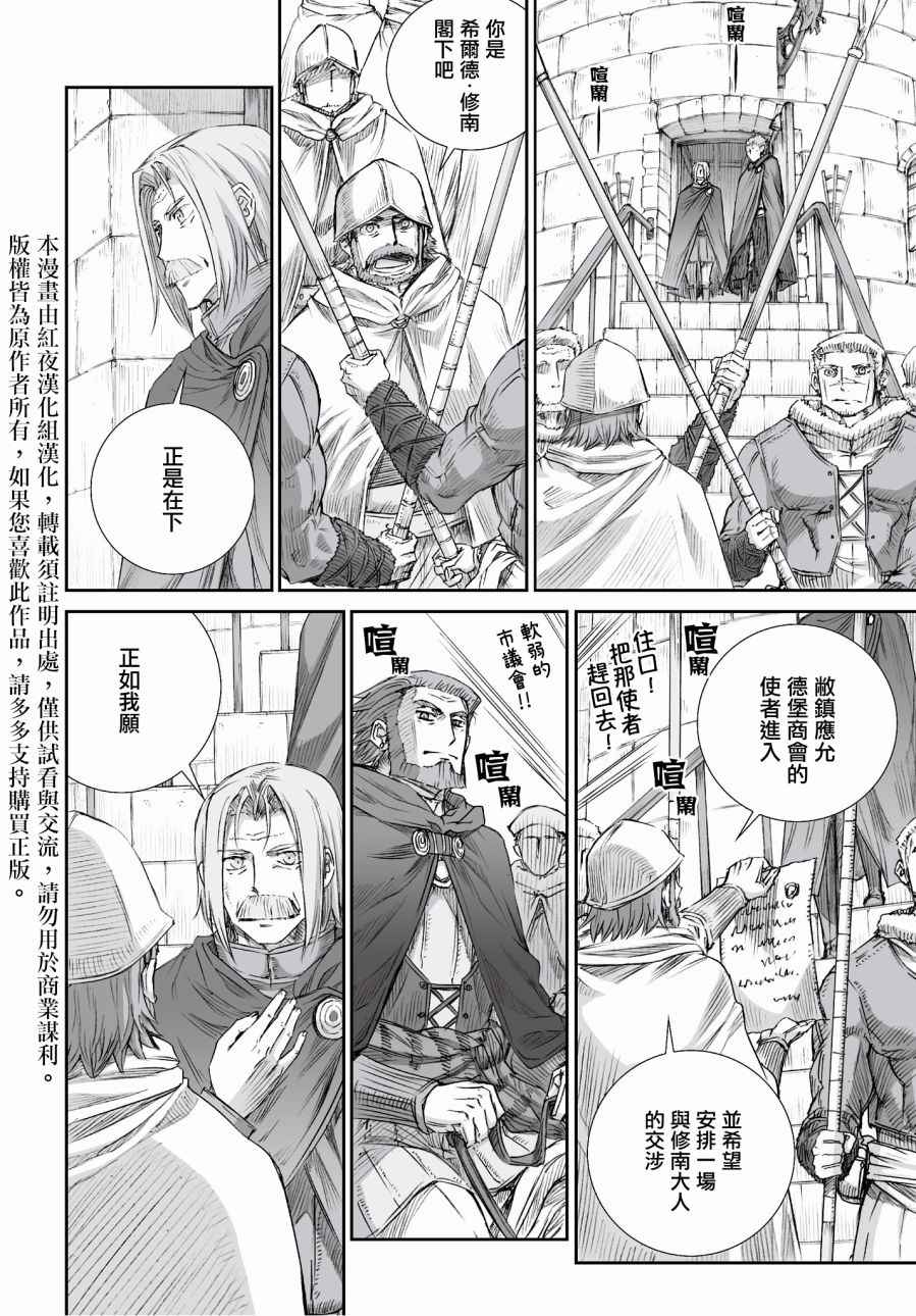 《狼与香辛料》漫画最新章节第96话免费下拉式在线观看章节第【2】张图片