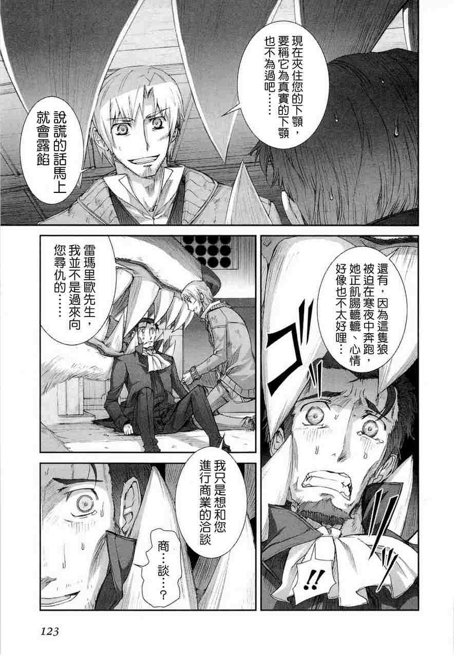 《狼与香辛料》漫画最新章节第6卷免费下拉式在线观看章节第【135】张图片