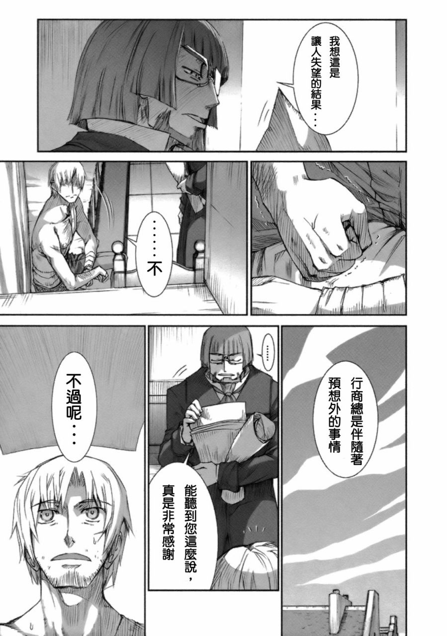 《狼与香辛料》漫画最新章节第3卷免费下拉式在线观看章节第【105】张图片