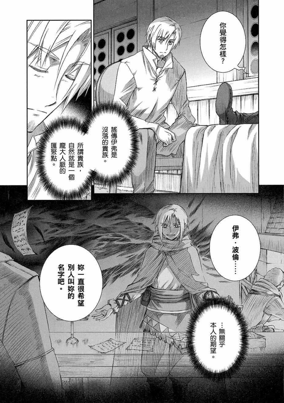 《狼与香辛料》漫画最新章节第11卷免费下拉式在线观看章节第【35】张图片