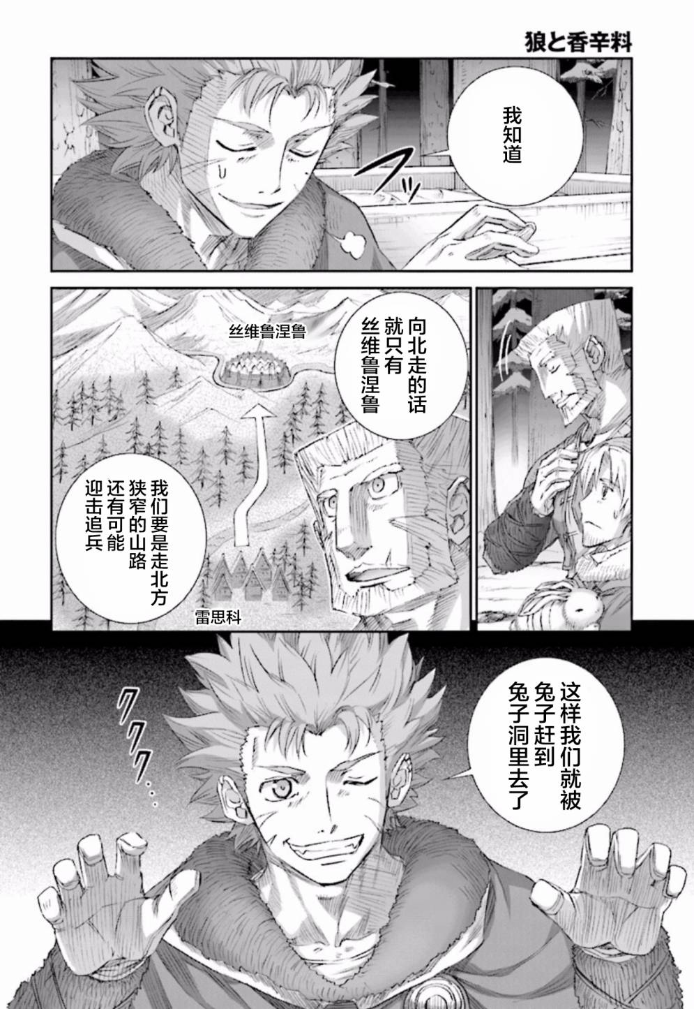 《狼与香辛料》漫画最新章节第84话免费下拉式在线观看章节第【26】张图片