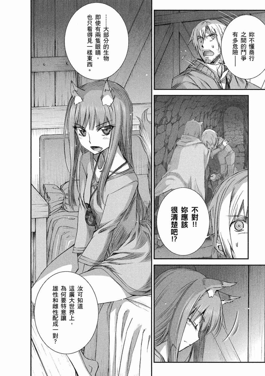 《狼与香辛料》漫画最新章节第10卷免费下拉式在线观看章节第【20】张图片