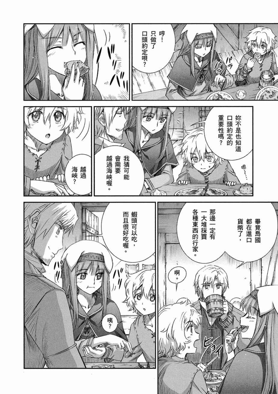 《狼与香辛料》漫画最新章节第11卷免费下拉式在线观看章节第【124】张图片