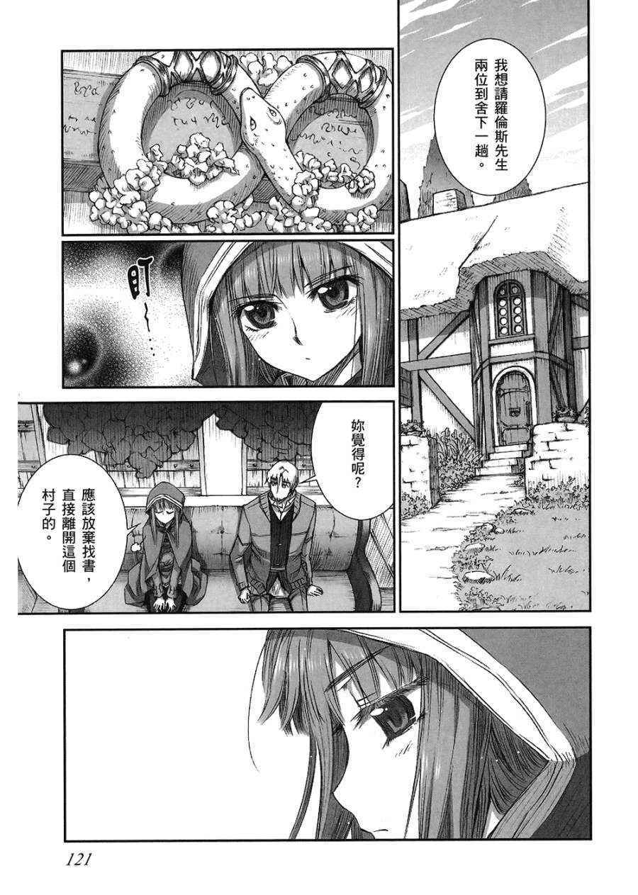 《狼与香辛料》漫画最新章节第7卷免费下拉式在线观看章节第【123】张图片