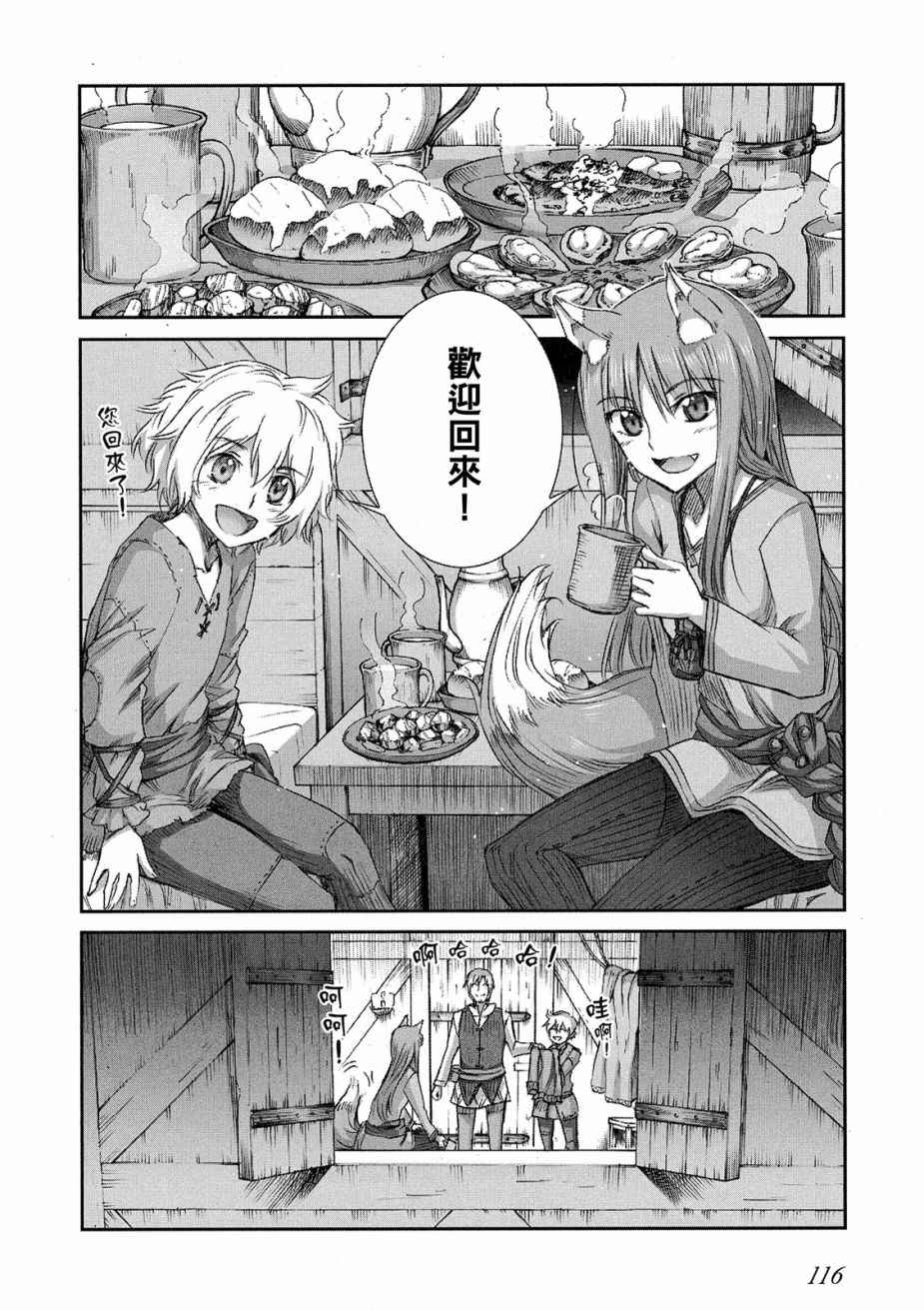 《狼与香辛料》漫画最新章节第11卷免费下拉式在线观看章节第【118】张图片