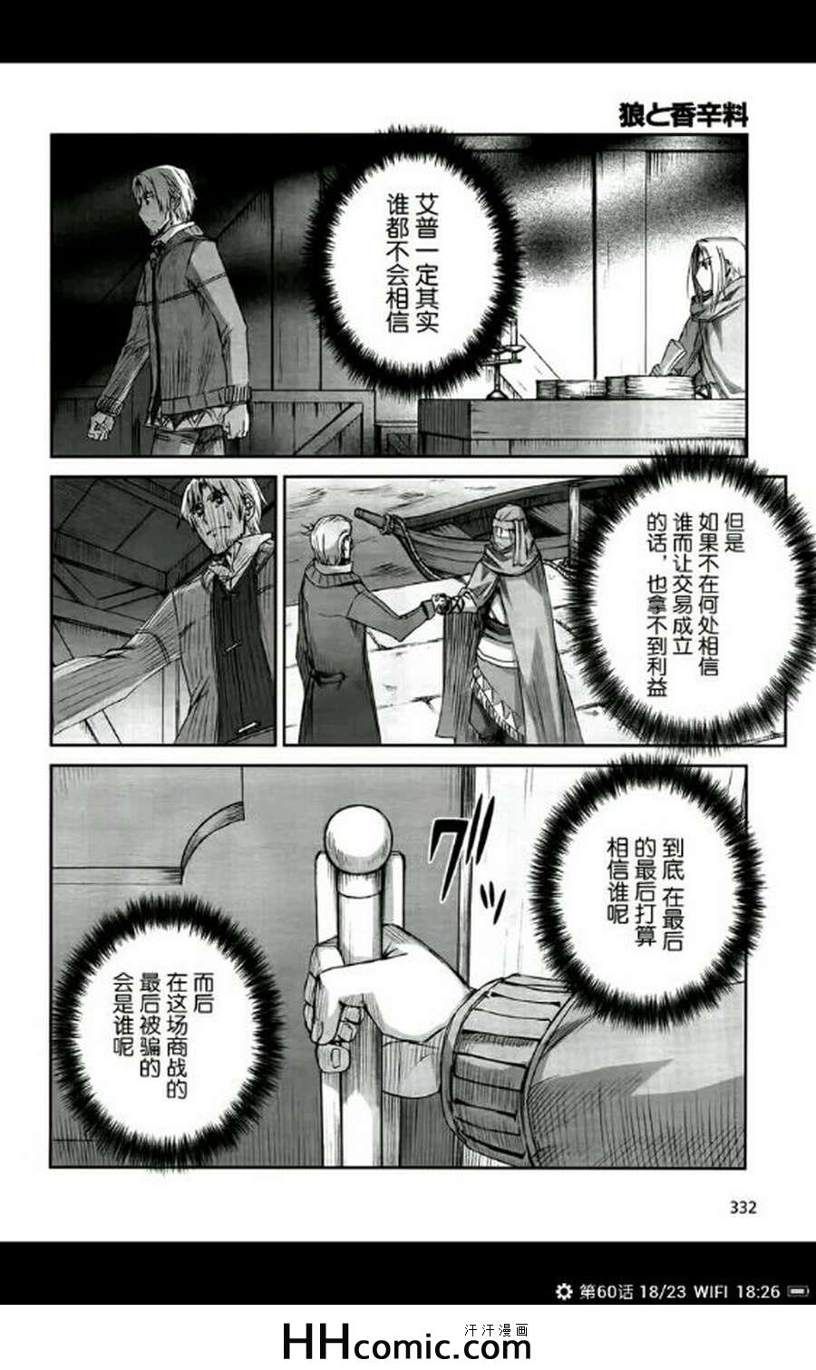 《狼与香辛料》漫画最新章节第60话免费下拉式在线观看章节第【17】张图片