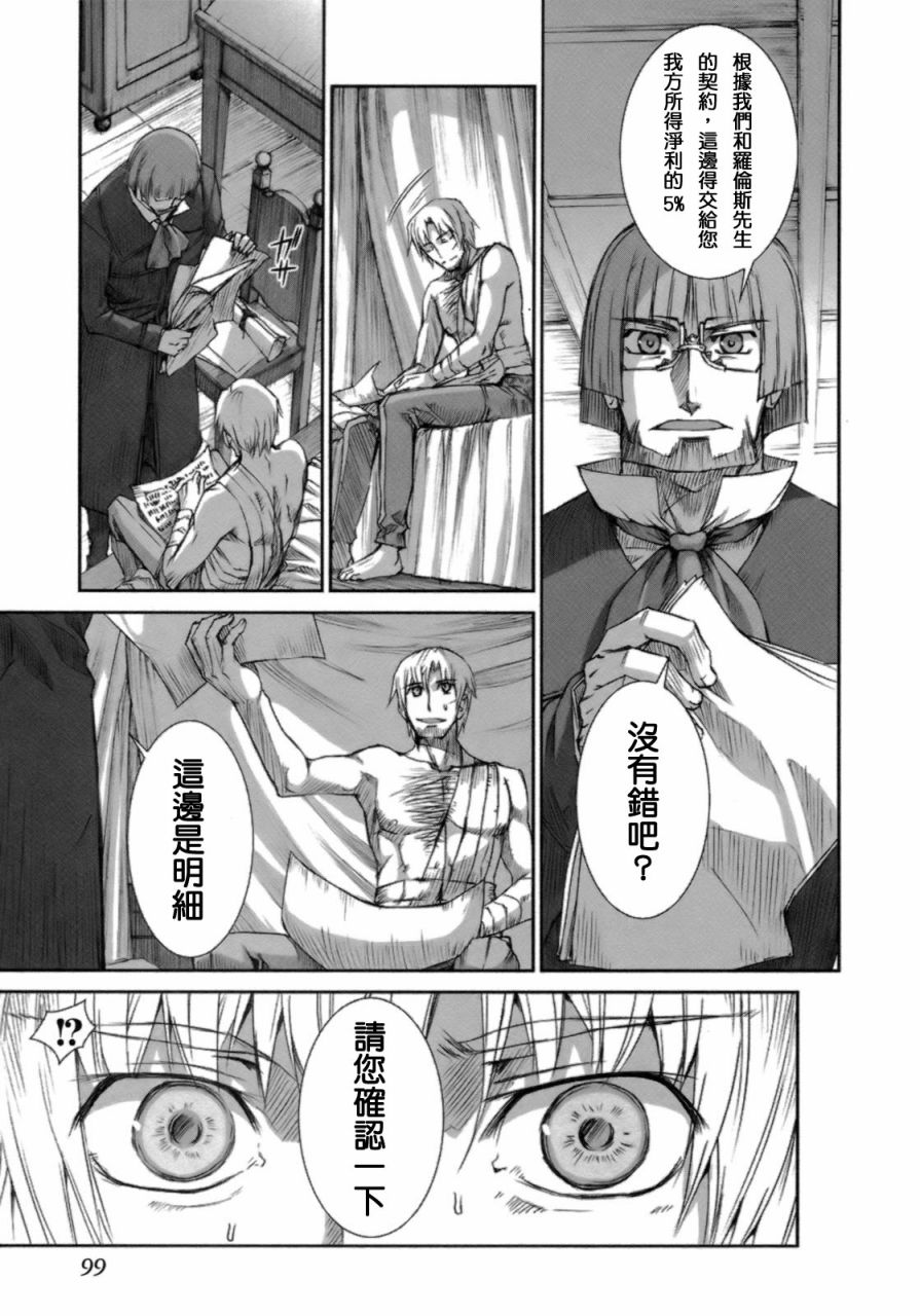 《狼与香辛料》漫画最新章节第3卷免费下拉式在线观看章节第【101】张图片