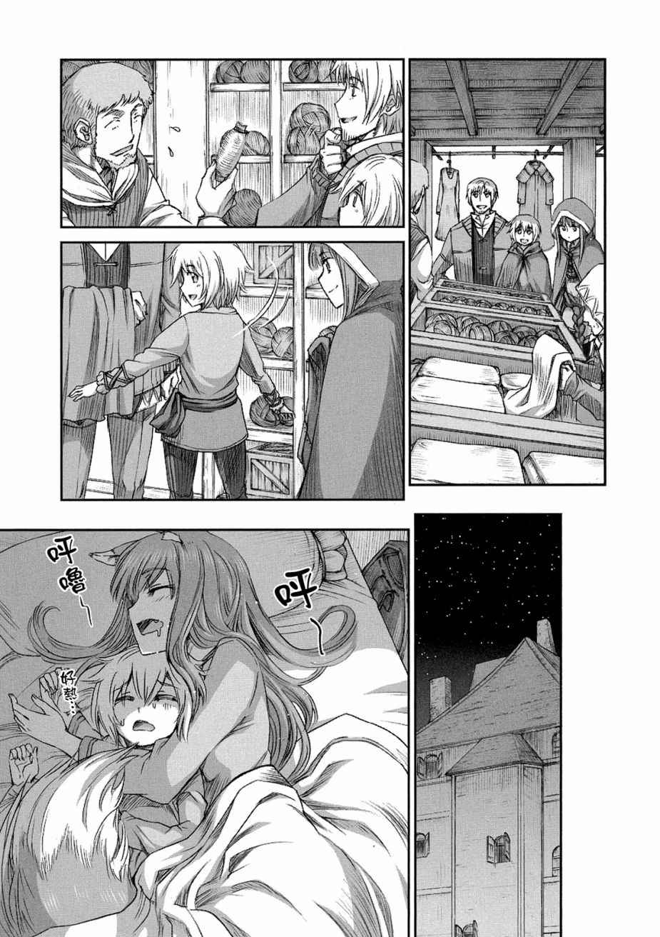 《狼与香辛料》漫画最新章节第12卷免费下拉式在线观看章节第【149】张图片