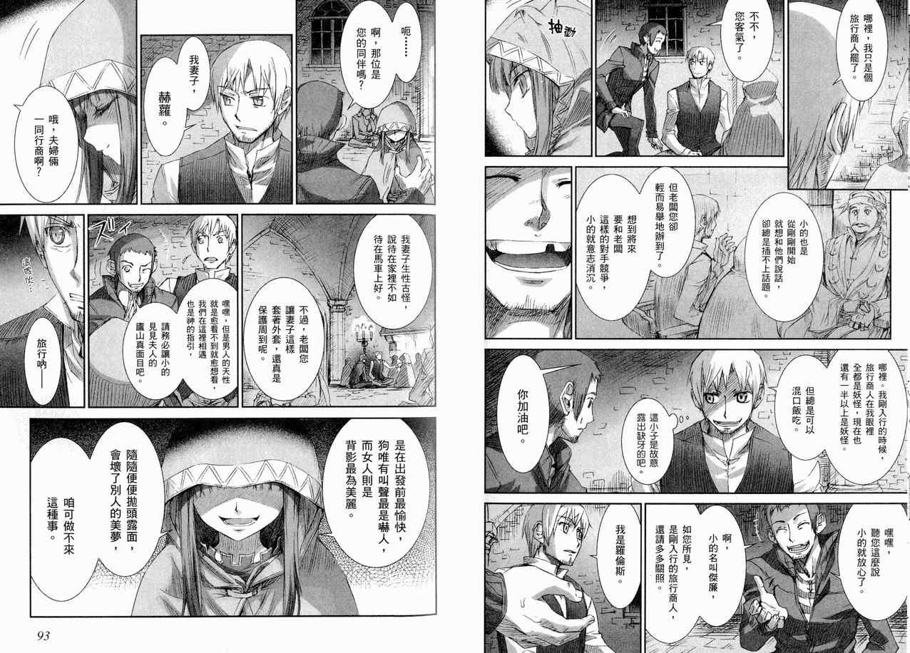 《狼与香辛料》漫画最新章节第1卷免费下拉式在线观看章节第【53】张图片