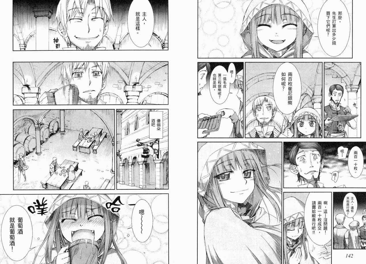 《狼与香辛料》漫画最新章节第1卷免费下拉式在线观看章节第【78】张图片