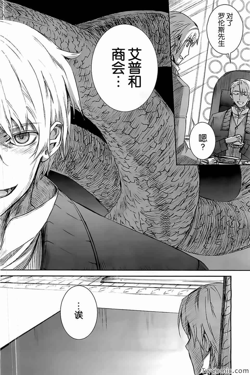 《狼与香辛料》漫画最新章节第51话免费下拉式在线观看章节第【13】张图片