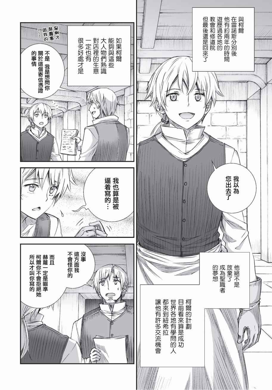 《狼与香辛料》漫画最新章节第99话免费下拉式在线观看章节第【12】张图片