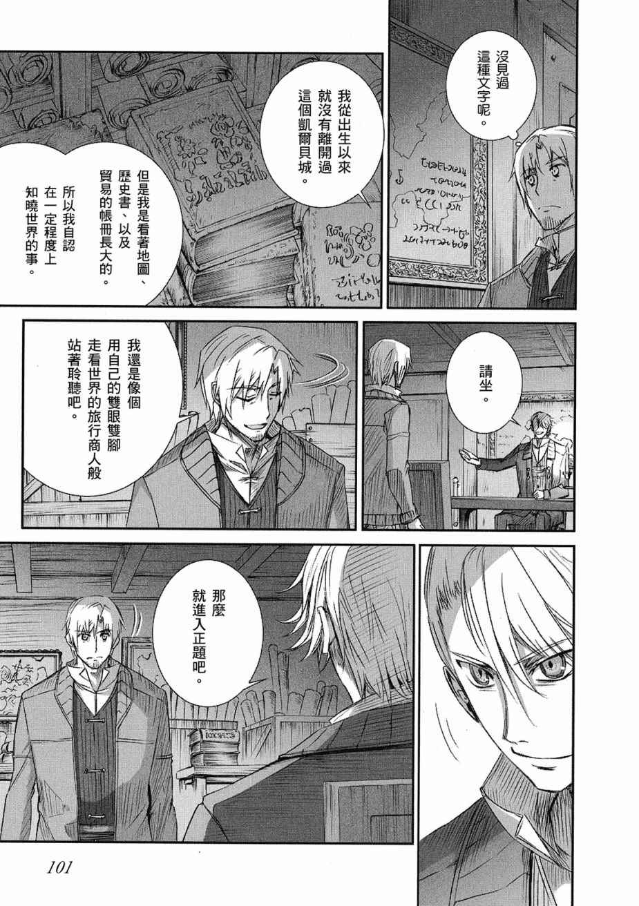 《狼与香辛料》漫画最新章节第10卷免费下拉式在线观看章节第【103】张图片