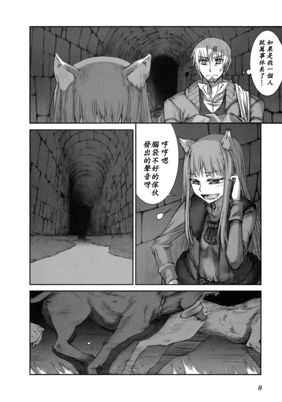 《狼与香辛料》漫画最新章节第13话免费下拉式在线观看章节第【10】张图片