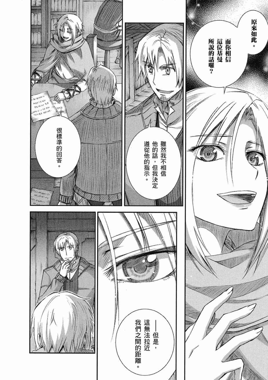 《狼与香辛料》漫画最新章节第10卷免费下拉式在线观看章节第【152】张图片