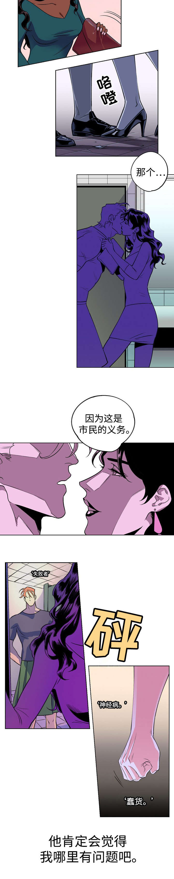 《秘密拍摄》漫画最新章节第3话免费下拉式在线观看章节第【9】张图片