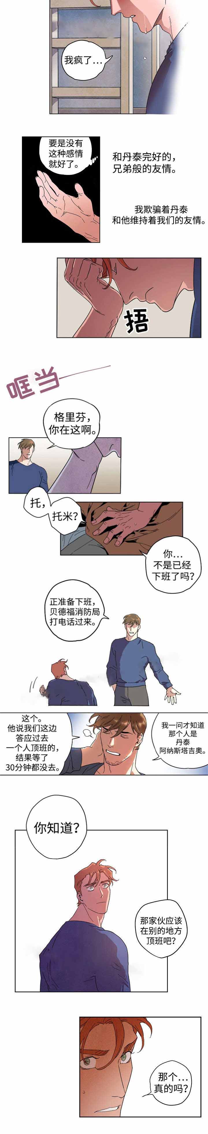 《秘密拍摄》漫画最新章节第11话免费下拉式在线观看章节第【3】张图片