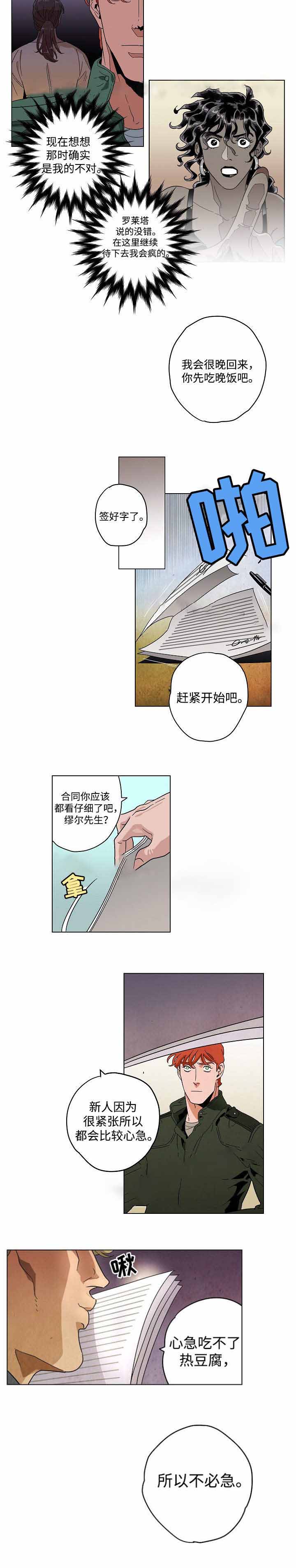 《秘密拍摄》漫画最新章节第24话免费下拉式在线观看章节第【11】张图片