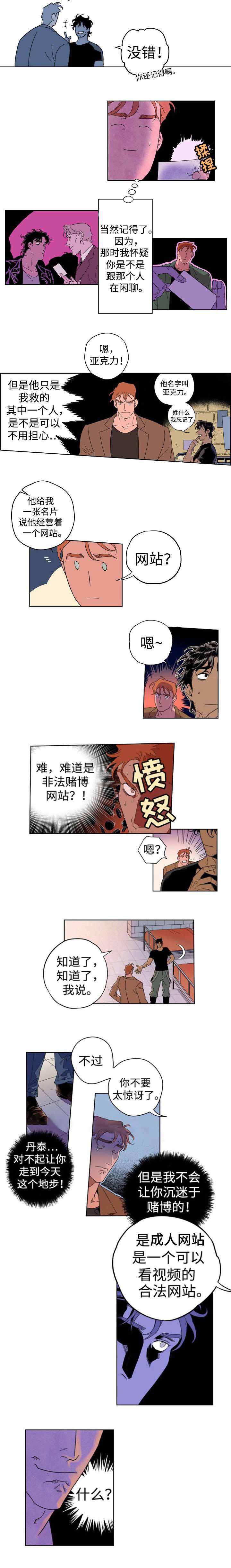 《秘密拍摄》漫画最新章节第12话免费下拉式在线观看章节第【3】张图片