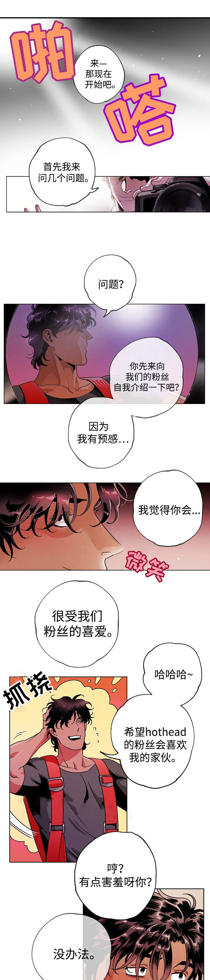 《秘密拍摄》漫画最新章节第43话免费下拉式在线观看章节第【1】张图片