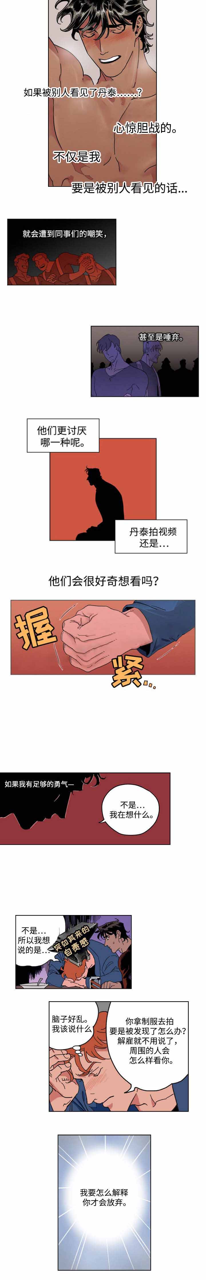 《秘密拍摄》漫画最新章节第17话免费下拉式在线观看章节第【3】张图片