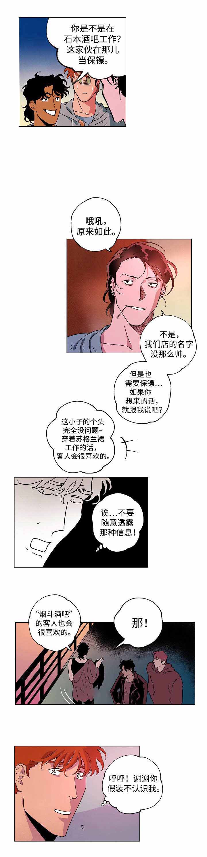 《秘密拍摄》漫画最新章节第36话免费下拉式在线观看章节第【5】张图片