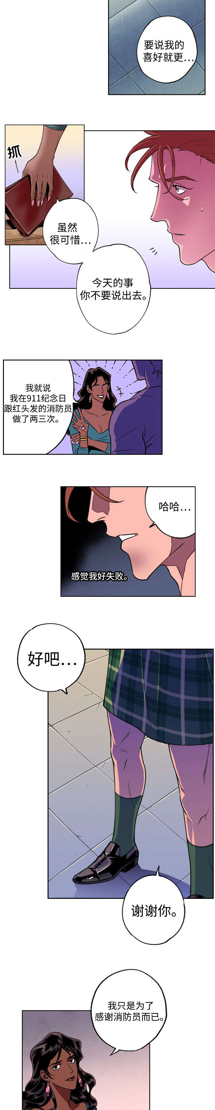 《秘密拍摄》漫画最新章节第3话免费下拉式在线观看章节第【7】张图片