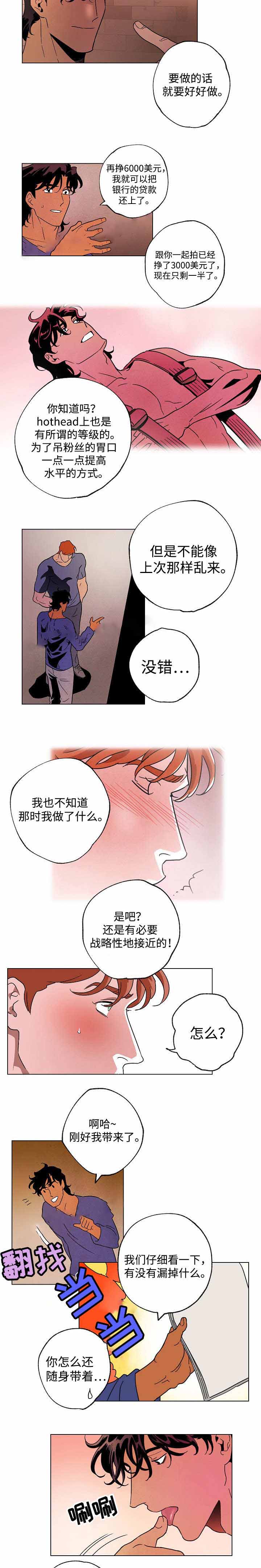 《秘密拍摄》漫画最新章节第41话免费下拉式在线观看章节第【13】张图片