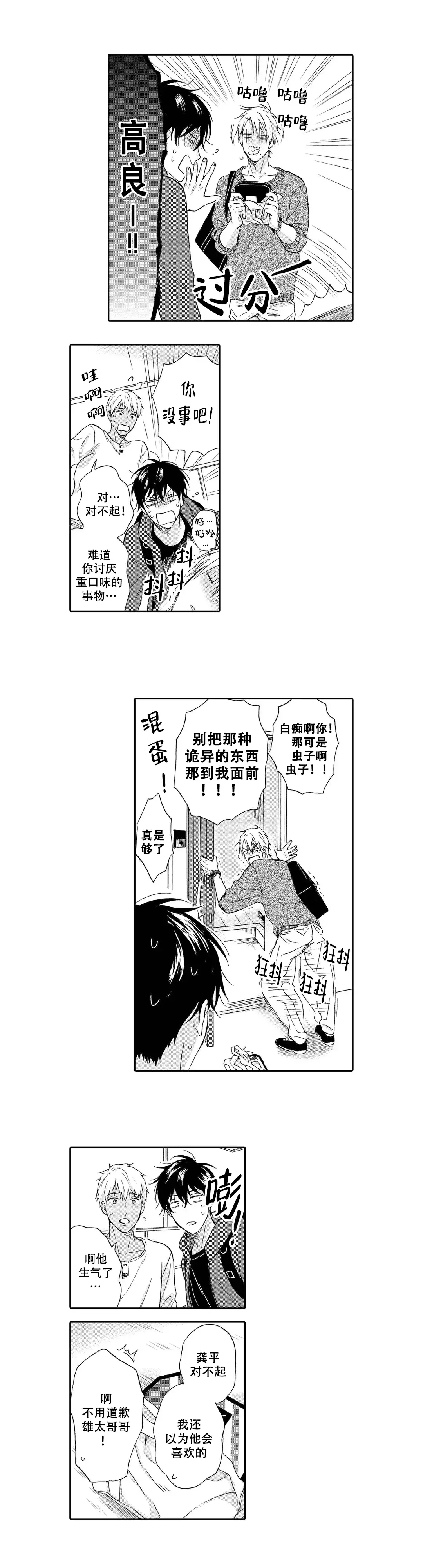 《不谈不正经的恋爱》漫画最新章节第11话免费下拉式在线观看章节第【6】张图片