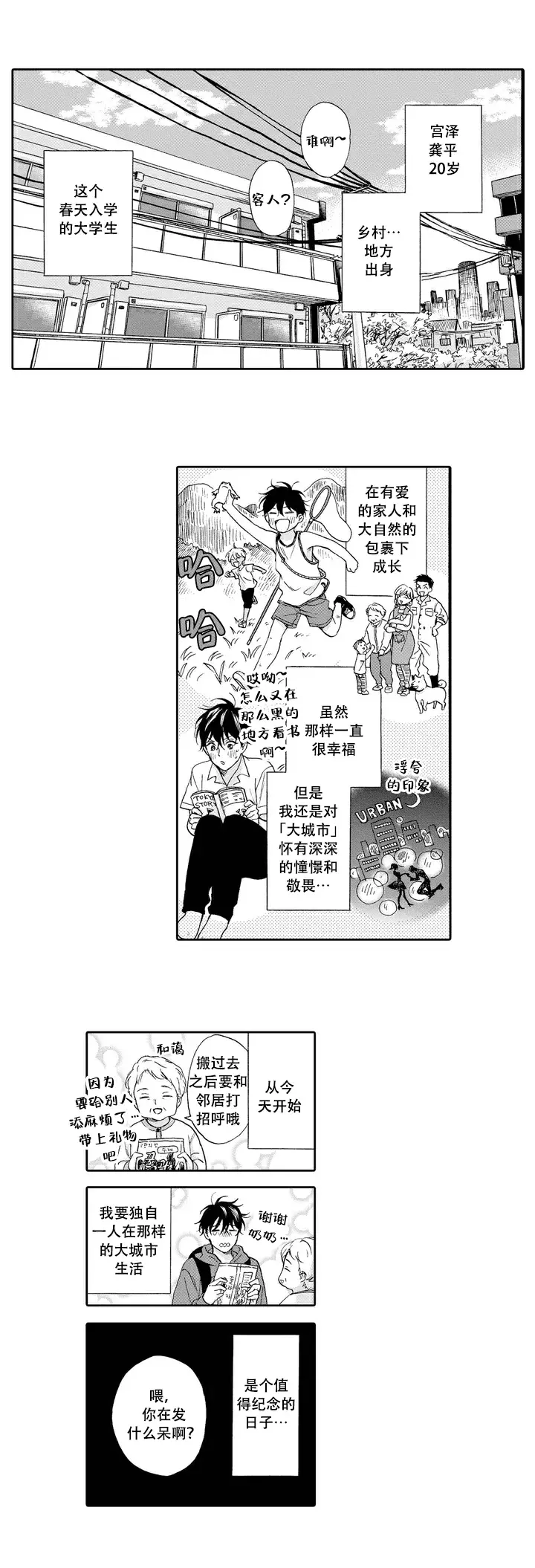 《不谈不正经的恋爱》漫画最新章节第1话免费下拉式在线观看章节第【2】张图片