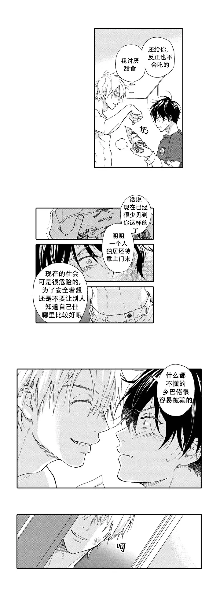 《不谈不正经的恋爱》漫画最新章节第1话免费下拉式在线观看章节第【6】张图片