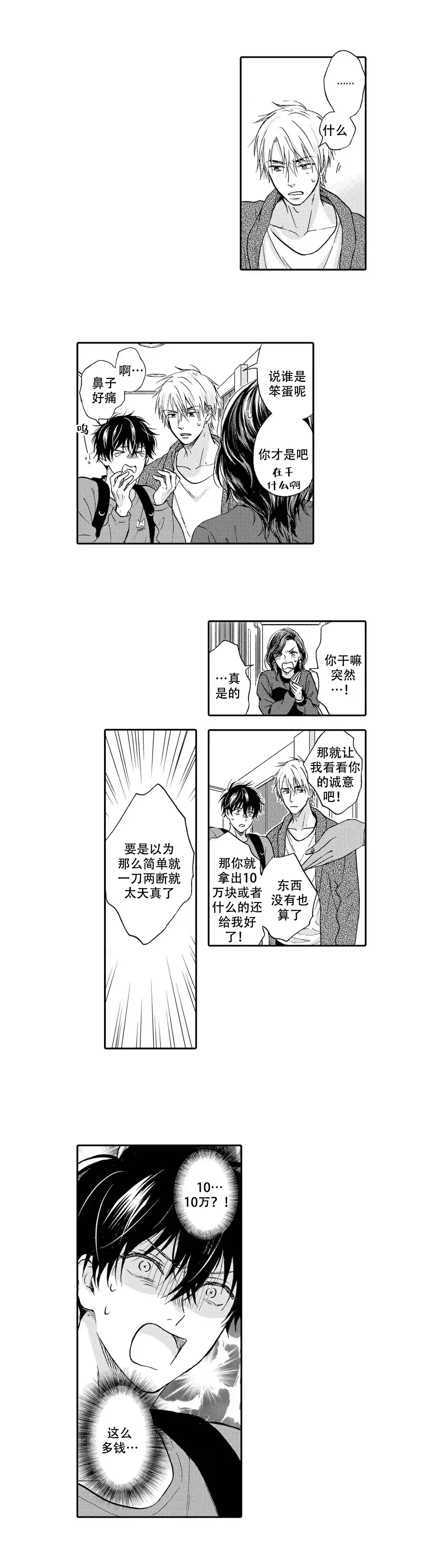 《不谈不正经的恋爱》漫画最新章节第20话免费下拉式在线观看章节第【7】张图片