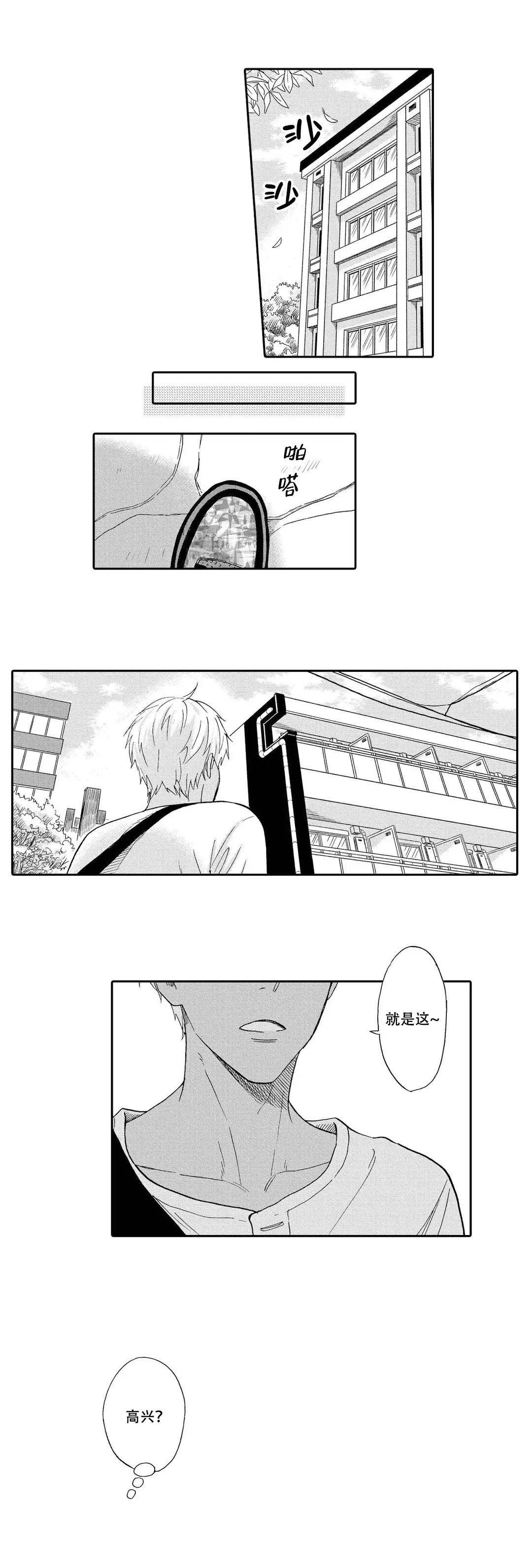 《不谈不正经的恋爱》漫画最新章节第11话免费下拉式在线观看章节第【1】张图片