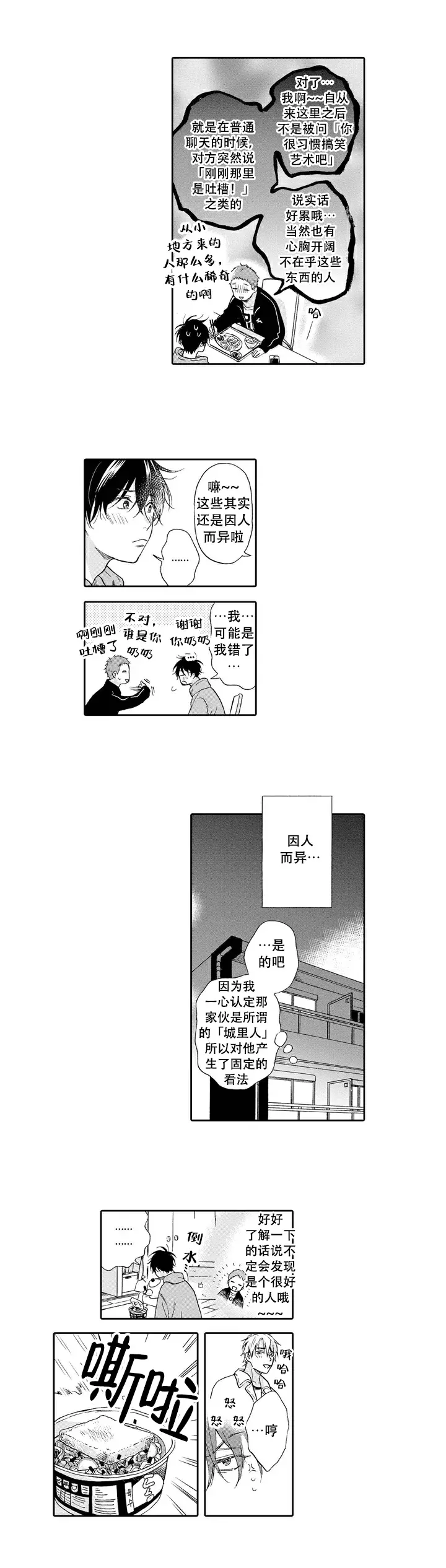 《不谈不正经的恋爱》漫画最新章节第2话免费下拉式在线观看章节第【3】张图片