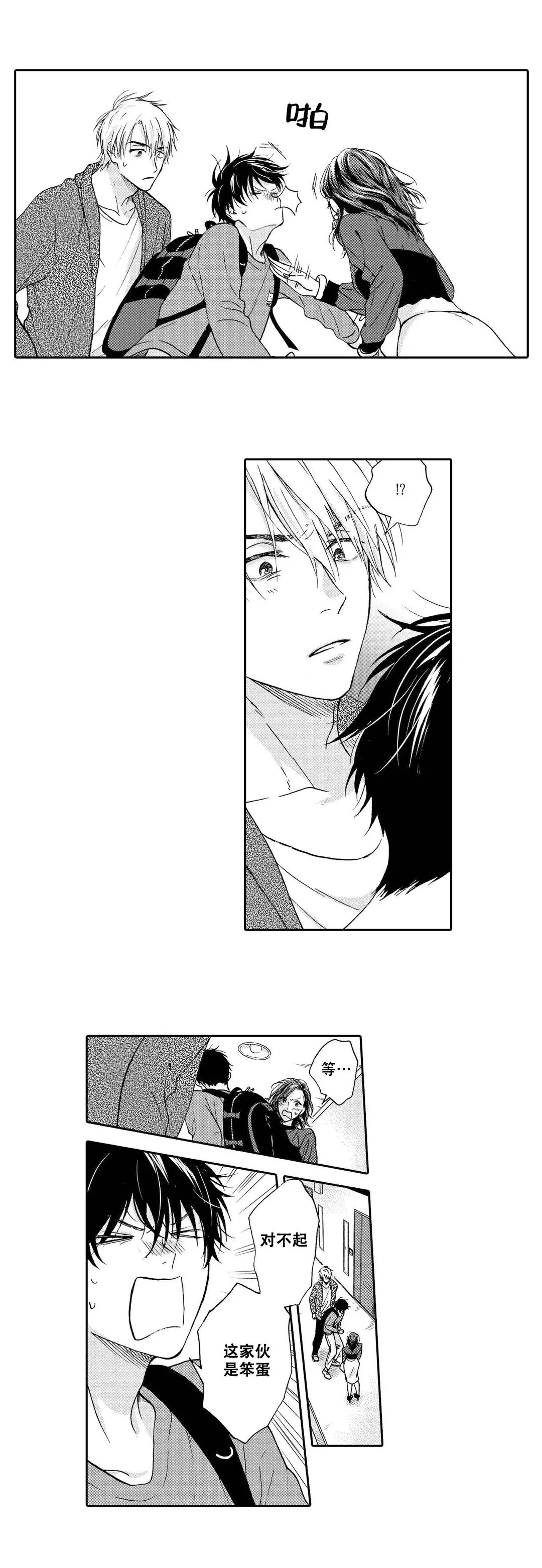 《不谈不正经的恋爱》漫画最新章节第20话免费下拉式在线观看章节第【6】张图片