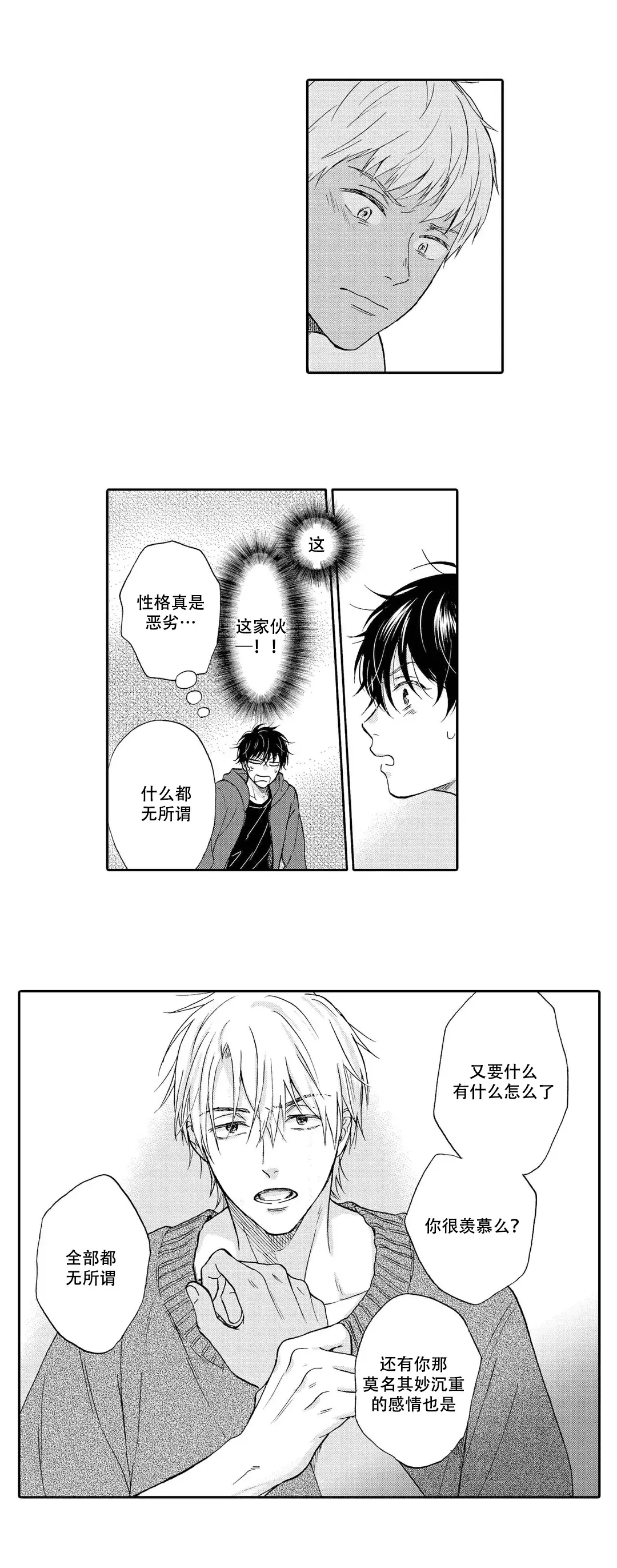 《不谈不正经的恋爱》漫画最新章节第16话免费下拉式在线观看章节第【1】张图片