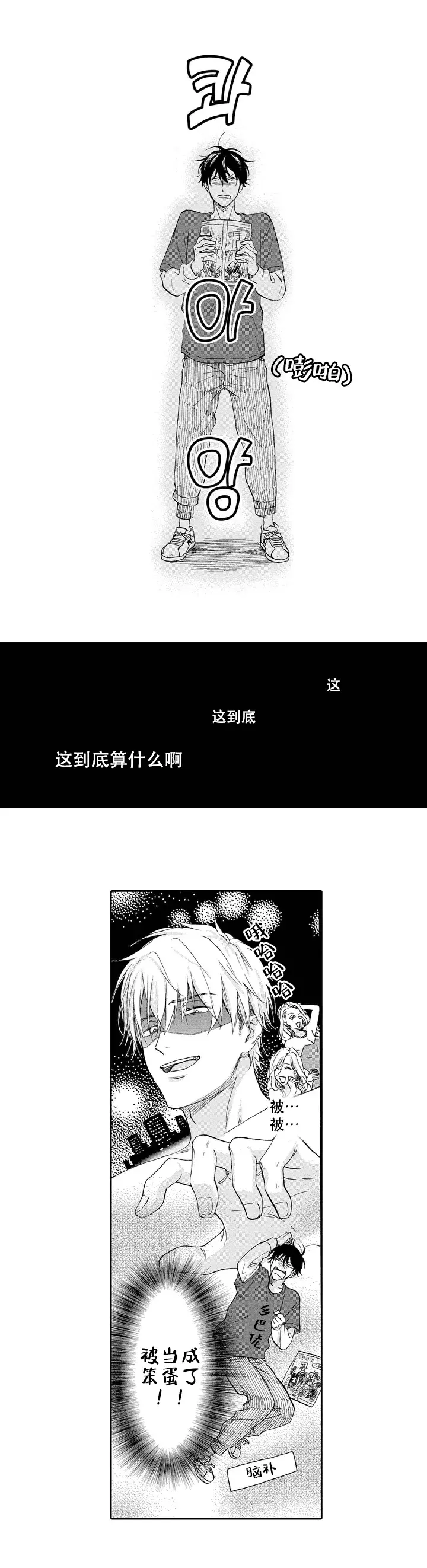 《不谈不正经的恋爱》漫画最新章节第1话免费下拉式在线观看章节第【7】张图片