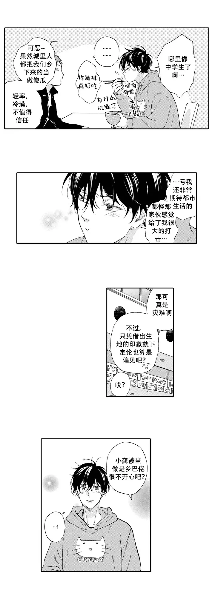 《不谈不正经的恋爱》漫画最新章节第2话免费下拉式在线观看章节第【2】张图片