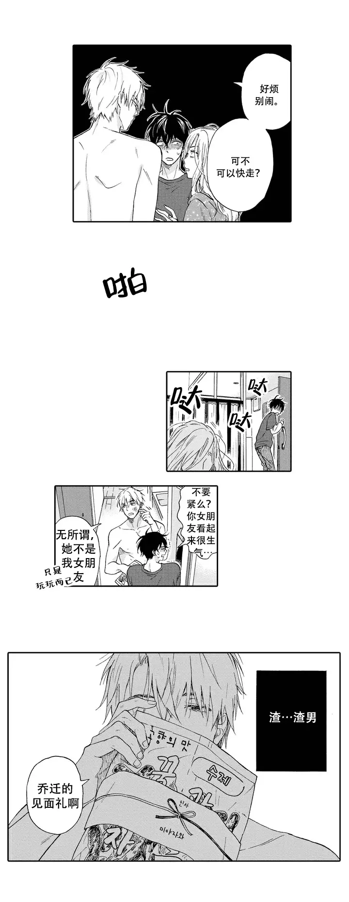 《不谈不正经的恋爱》漫画最新章节第1话免费下拉式在线观看章节第【5】张图片