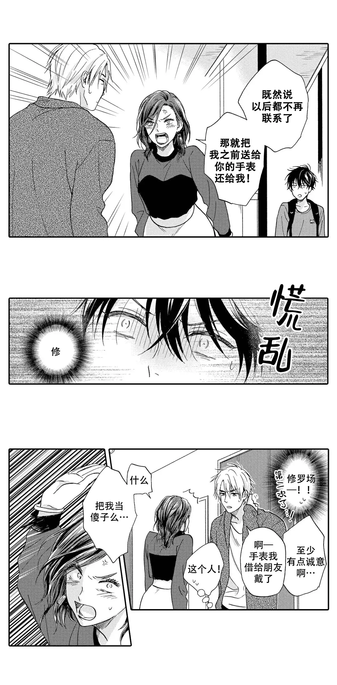 《不谈不正经的恋爱》漫画最新章节第20话免费下拉式在线观看章节第【5】张图片