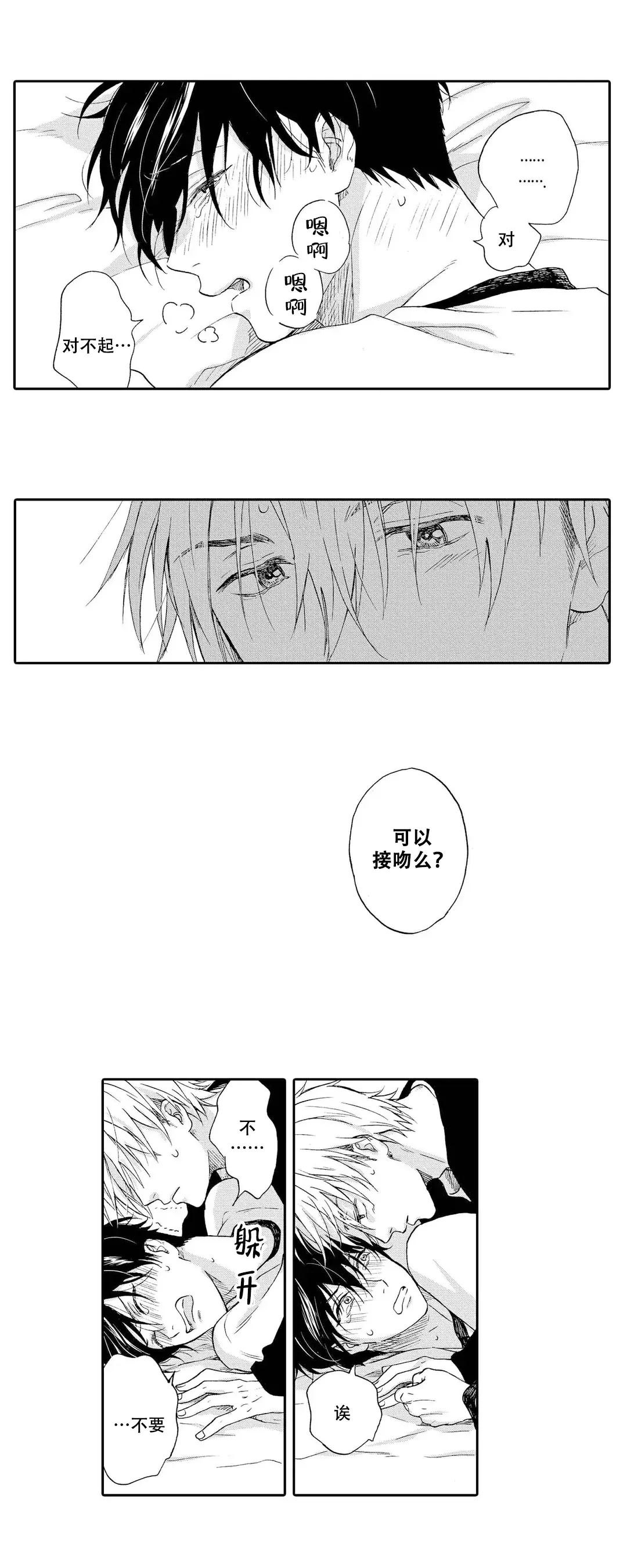 《不谈不正经的恋爱》漫画最新章节第9话免费下拉式在线观看章节第【5】张图片