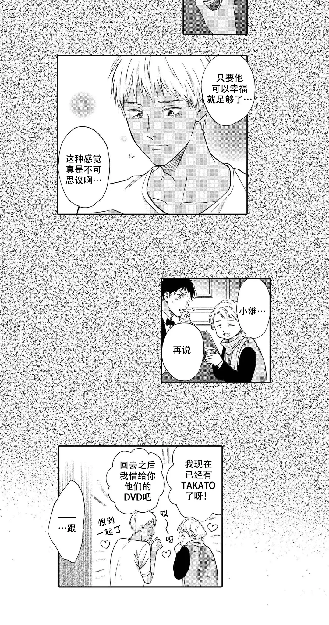 《不谈不正经的恋爱》漫画最新章节第20话免费下拉式在线观看章节第【2】张图片