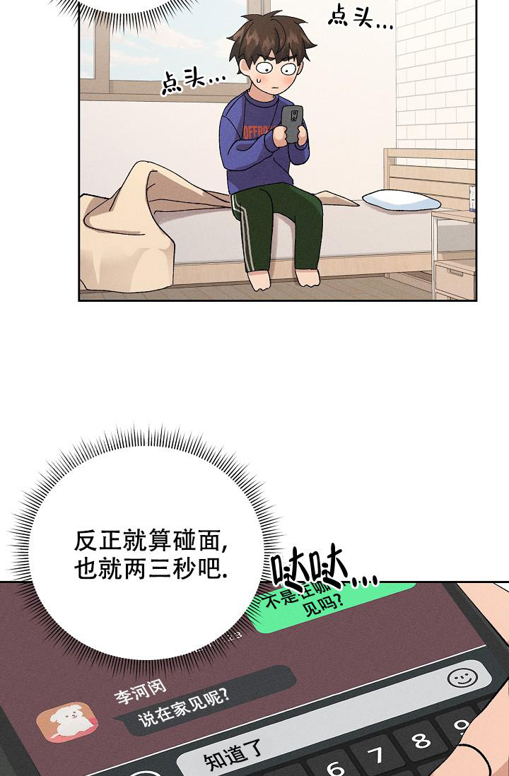 《美好的暗恋》漫画最新章节第10话免费下拉式在线观看章节第【9】张图片