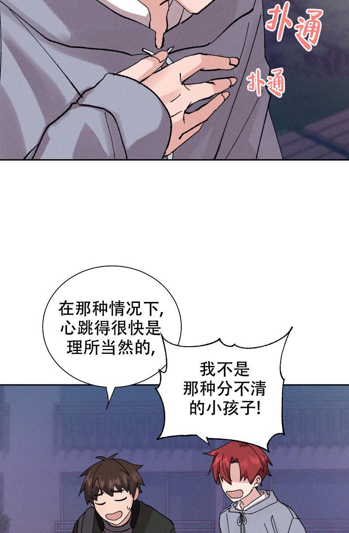 《美好的暗恋》漫画最新章节第2话免费下拉式在线观看章节第【14】张图片