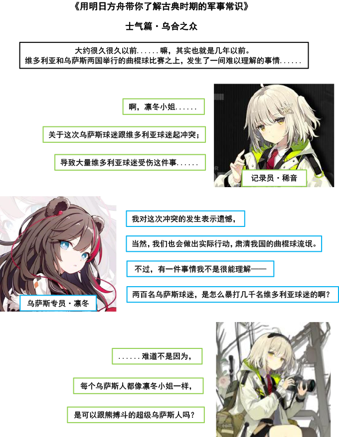 《用明日方舟带你了解古典时期的军事常识》漫画最新章节第2话 士气篇·乌合之众免费下拉式在线观看章节第【1】张图片