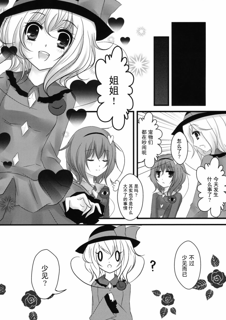 《庭园哲学》漫画最新章节第1话免费下拉式在线观看章节第【11】张图片