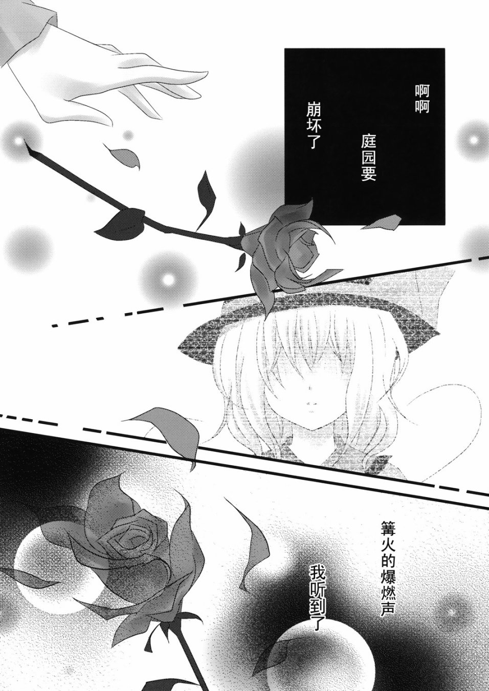 《庭园哲学》漫画最新章节第1话免费下拉式在线观看章节第【15】张图片