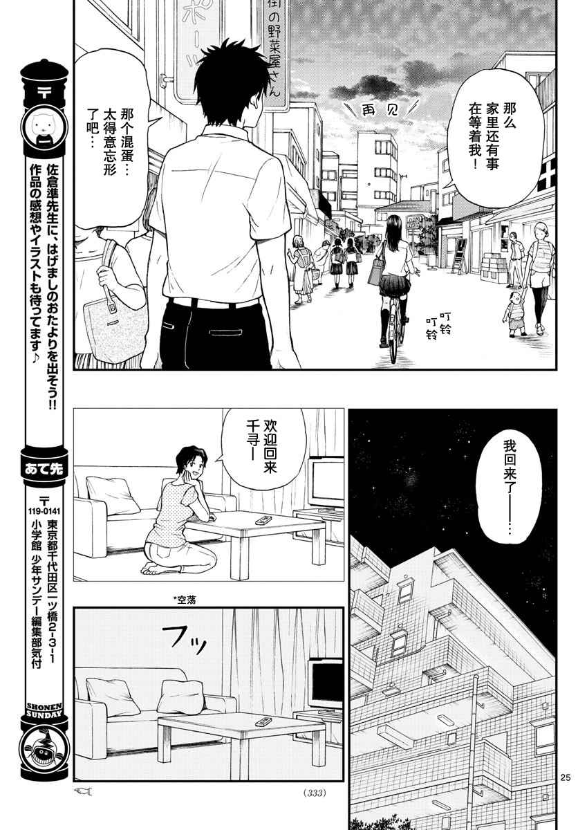 《汤神君没有朋友》漫画最新章节第66话免费下拉式在线观看章节第【25】张图片