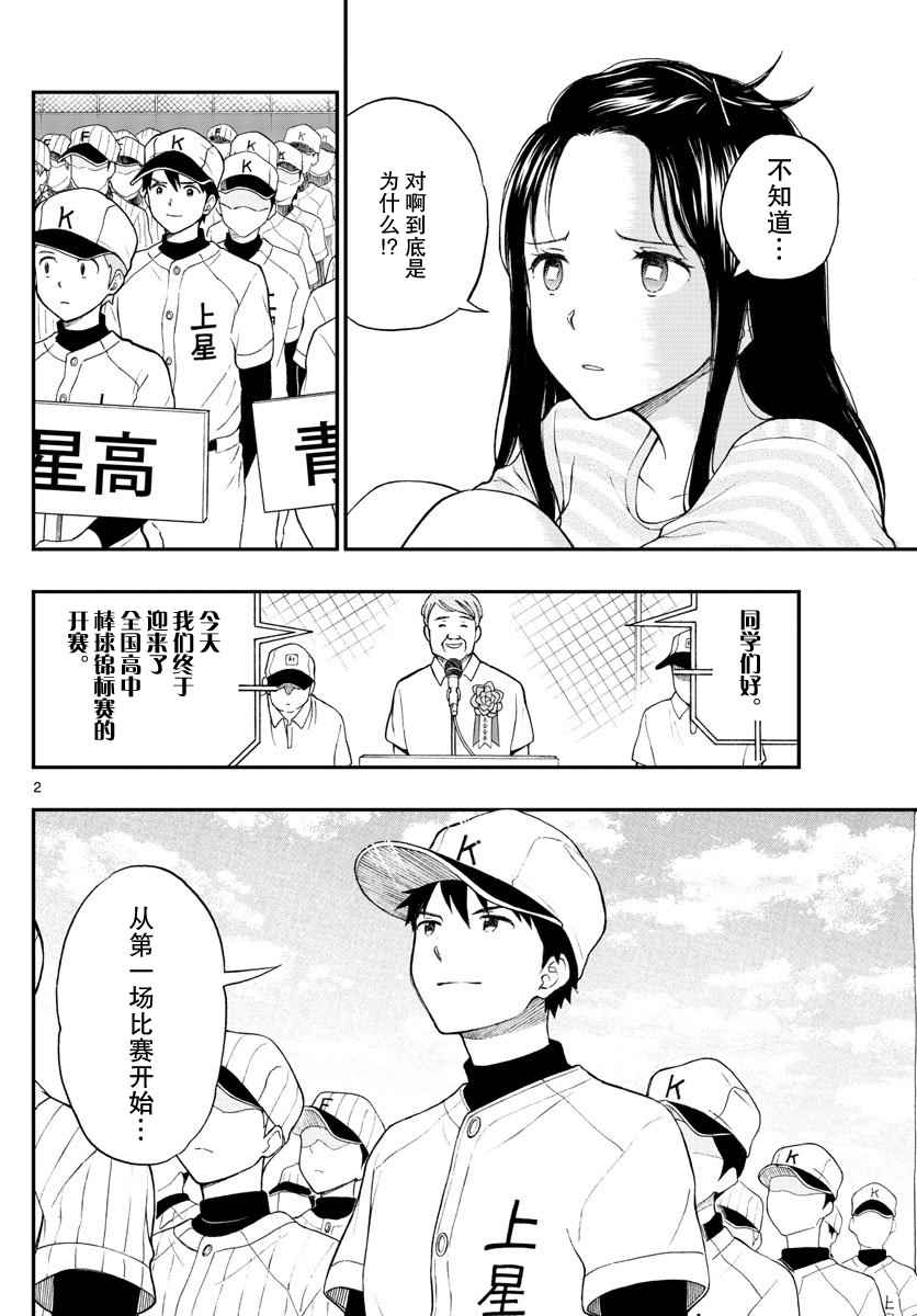 《汤神君没有朋友》漫画最新章节第64话免费下拉式在线观看章节第【2】张图片