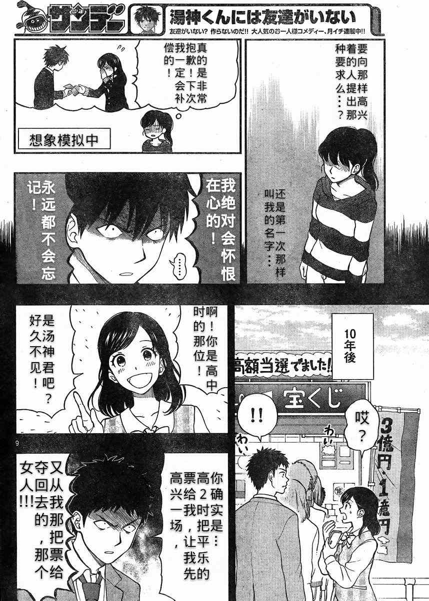 《汤神君没有朋友》漫画最新章节第38话免费下拉式在线观看章节第【8】张图片